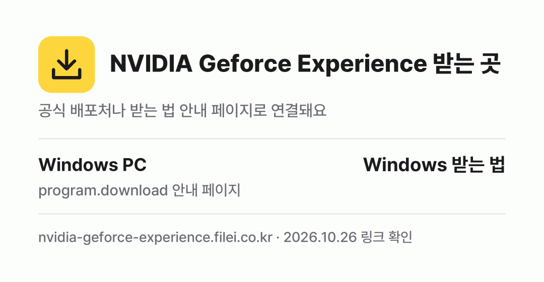 NVIDIA Geforce Experience 받는 곳: Windows PC