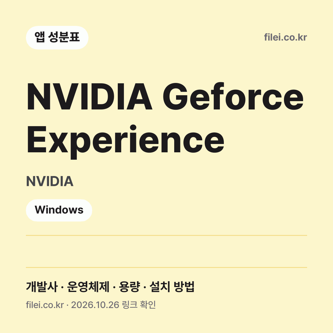 NVIDIA Geforce Experience 다운로드 · NVIDIA · Windows