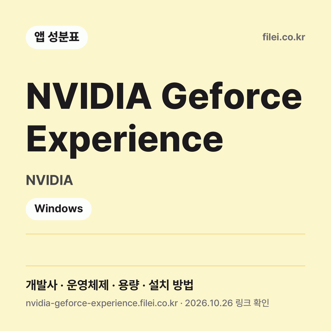 NVIDIA Geforce Experience 다운로드 · NVIDIA · Windows