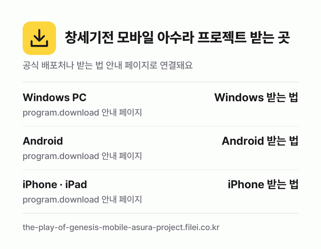 창세기전 모바일 아수라 프로젝트 받는 곳: Windows PC, Android, iPhone · iPad