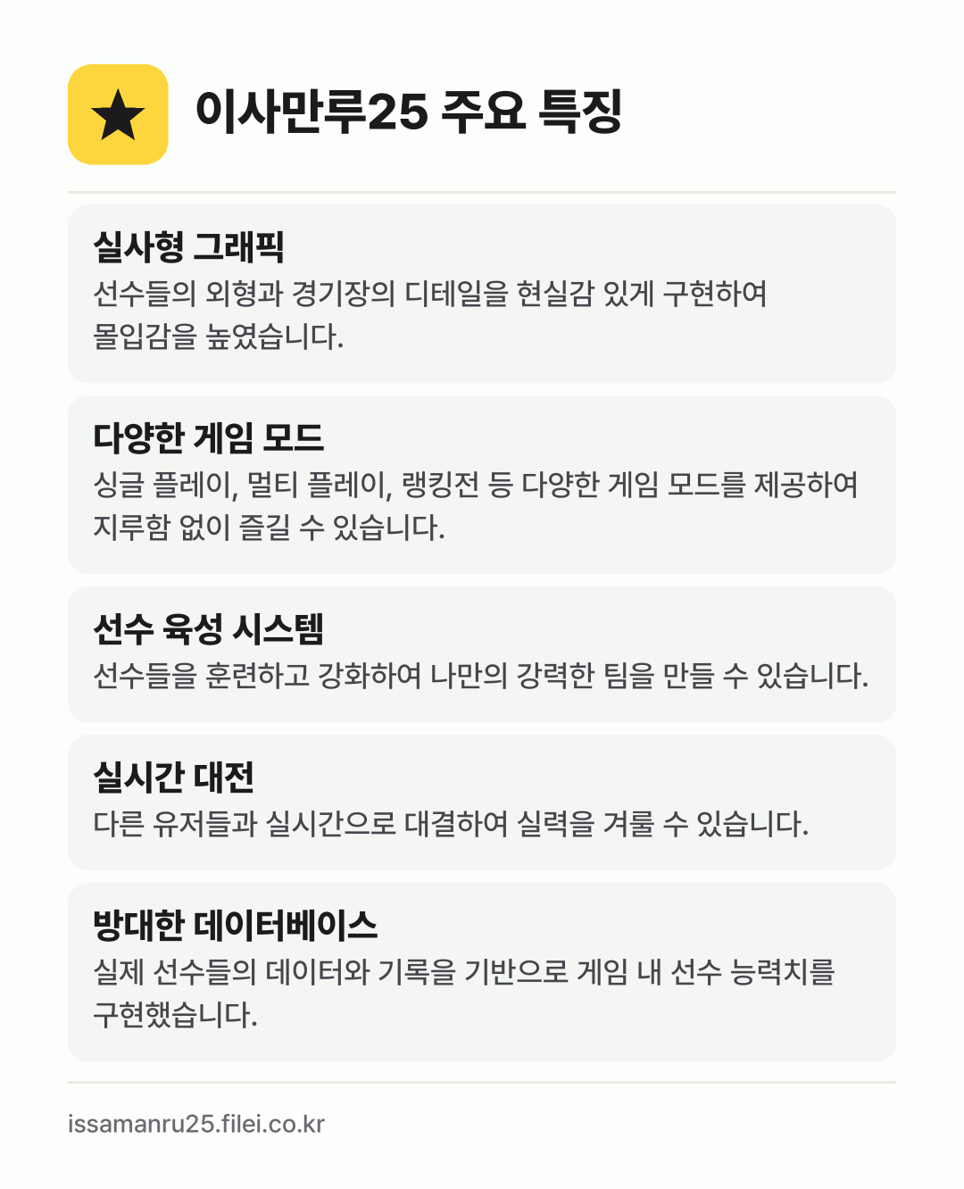 이사만루25 주요 특징: 실사형 그래픽, 다양한 게임 모드, 선수 육성 시스템, 실시간 대전, 방대한 데이터베이스
