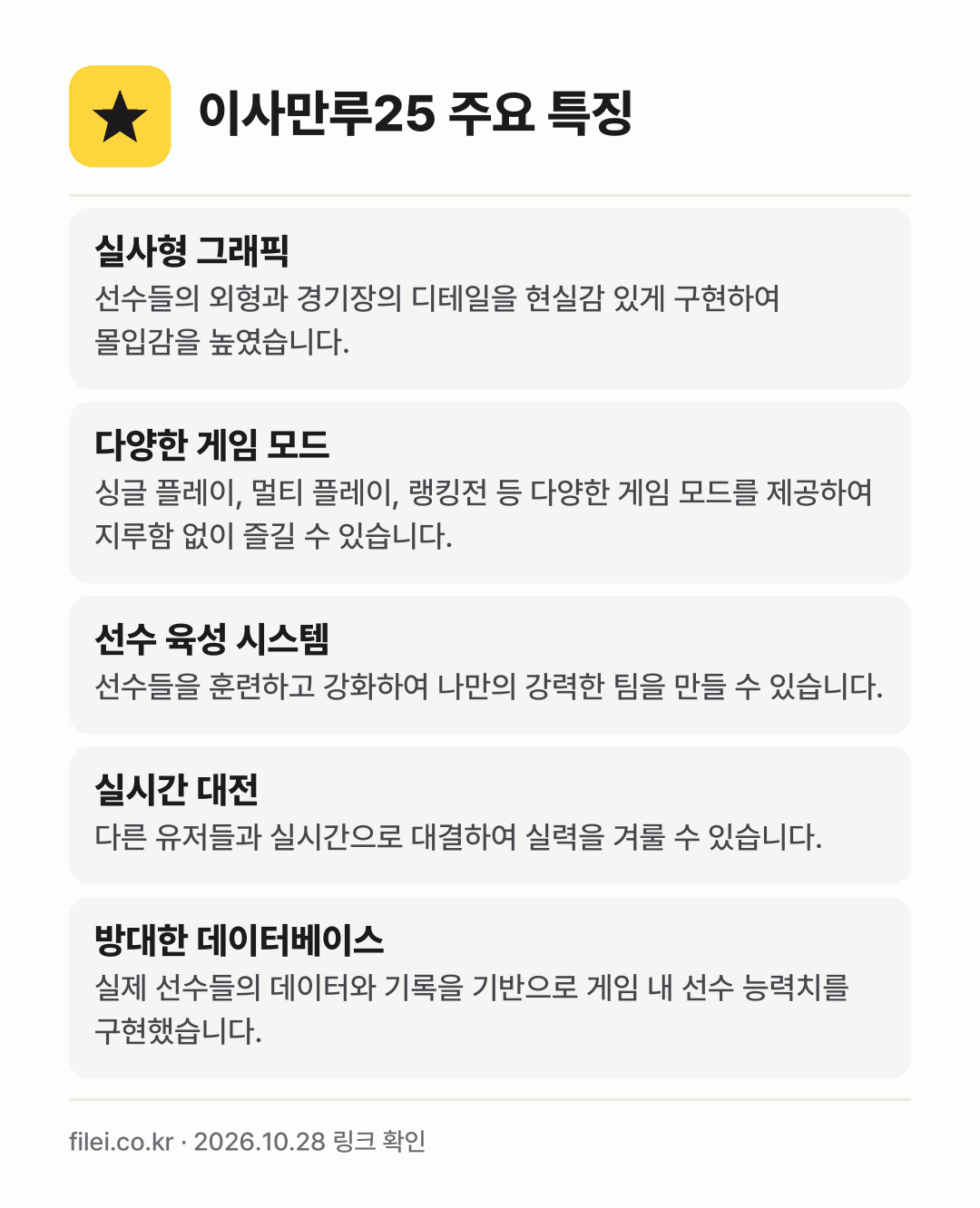 이사만루25 주요 특징: 실사형 그래픽, 다양한 게임 모드, 선수 육성 시스템, 실시간 대전, 방대한 데이터베이스