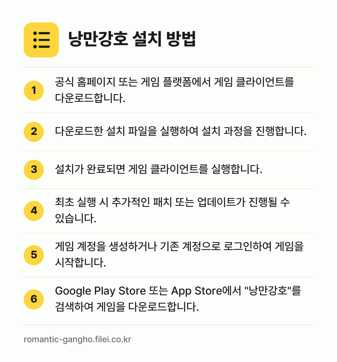 낭만강호 설치 방법: 공식 홈페이지 또는 게임 플랫폼에서 게임… → 다운로드한 설치 파일을 실행하여 설치 과정… → 설치가 완료되면 게임 클라이언트를 실행합니… → 최초 실행 시 추가적인 패치 또는 업데이트… → 게임 계정을 생성하거나 기존 계정으로 로그… → Google Play Store 또는 Ap…
