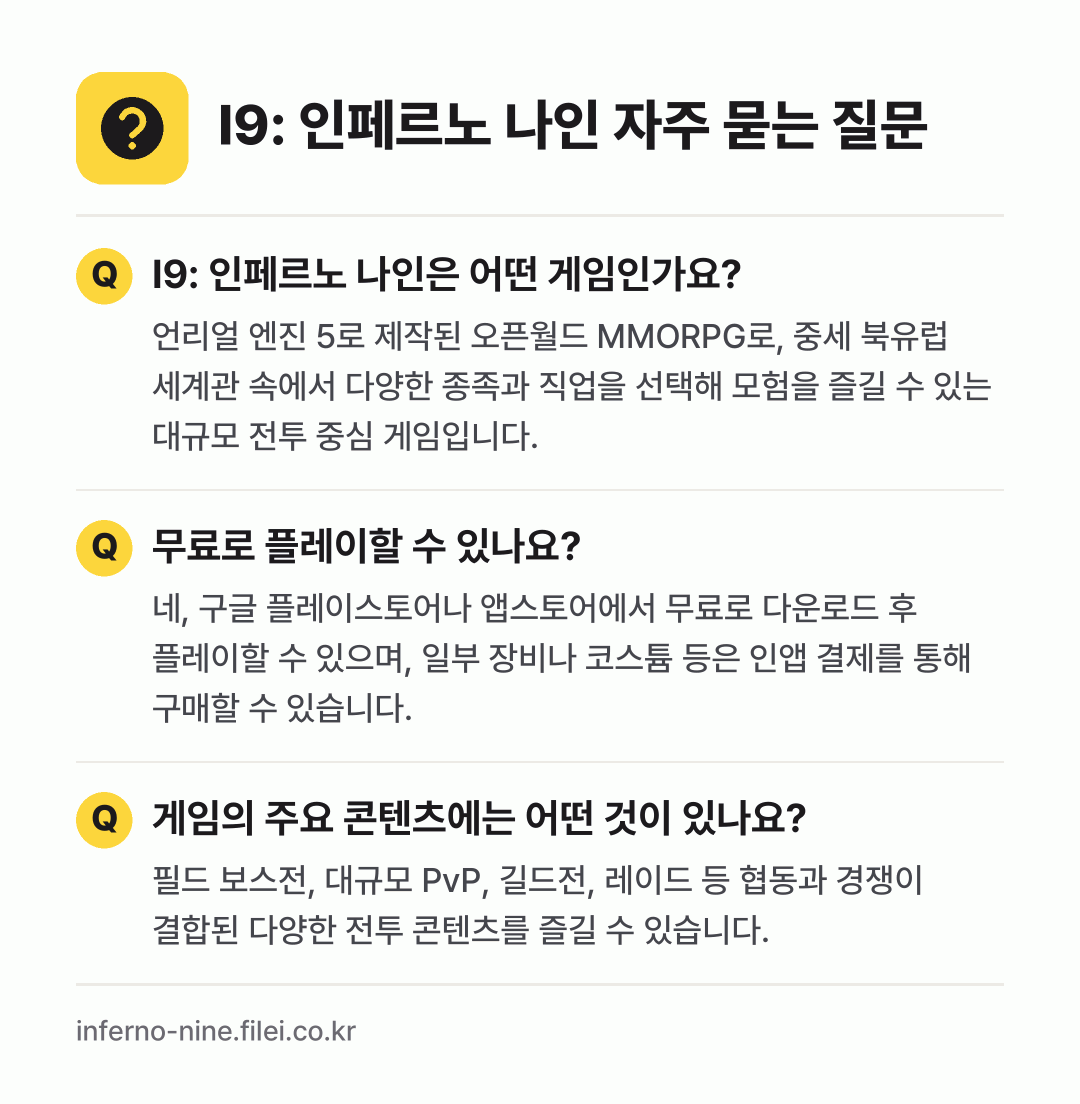 I9: 인페르노 나인 자주 묻는 질문: I9: 인페르노 나인은 어떤 게임인가요? / 무료로 플레이할 수 있나요? / 게임의 주요 콘텐츠에는 어떤 것이 있나요?
