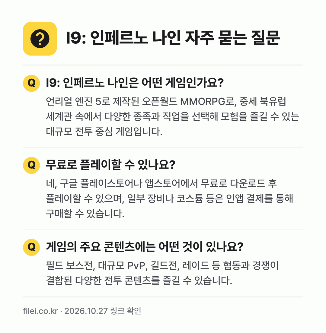 I9: 인페르노 나인 자주 묻는 질문: I9: 인페르노 나인은 어떤 게임인가요? / 무료로 플레이할 수 있나요? / 게임의 주요 콘텐츠에는 어떤 것이 있나요?