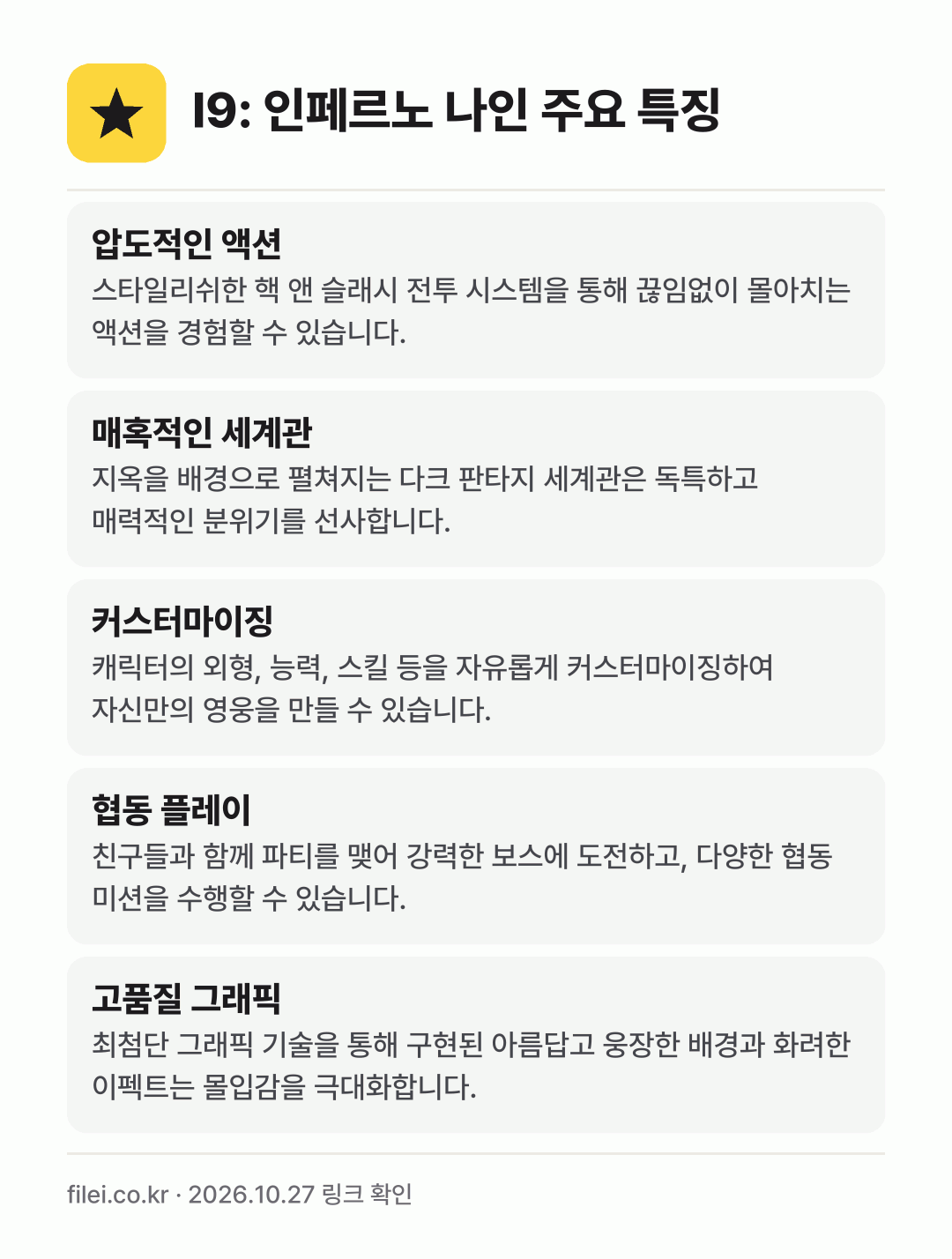 I9: 인페르노 나인 주요 특징: 압도적인 액션, 매혹적인 세계관, 커스터마이징, 협동 플레이, 고품질 그래픽
