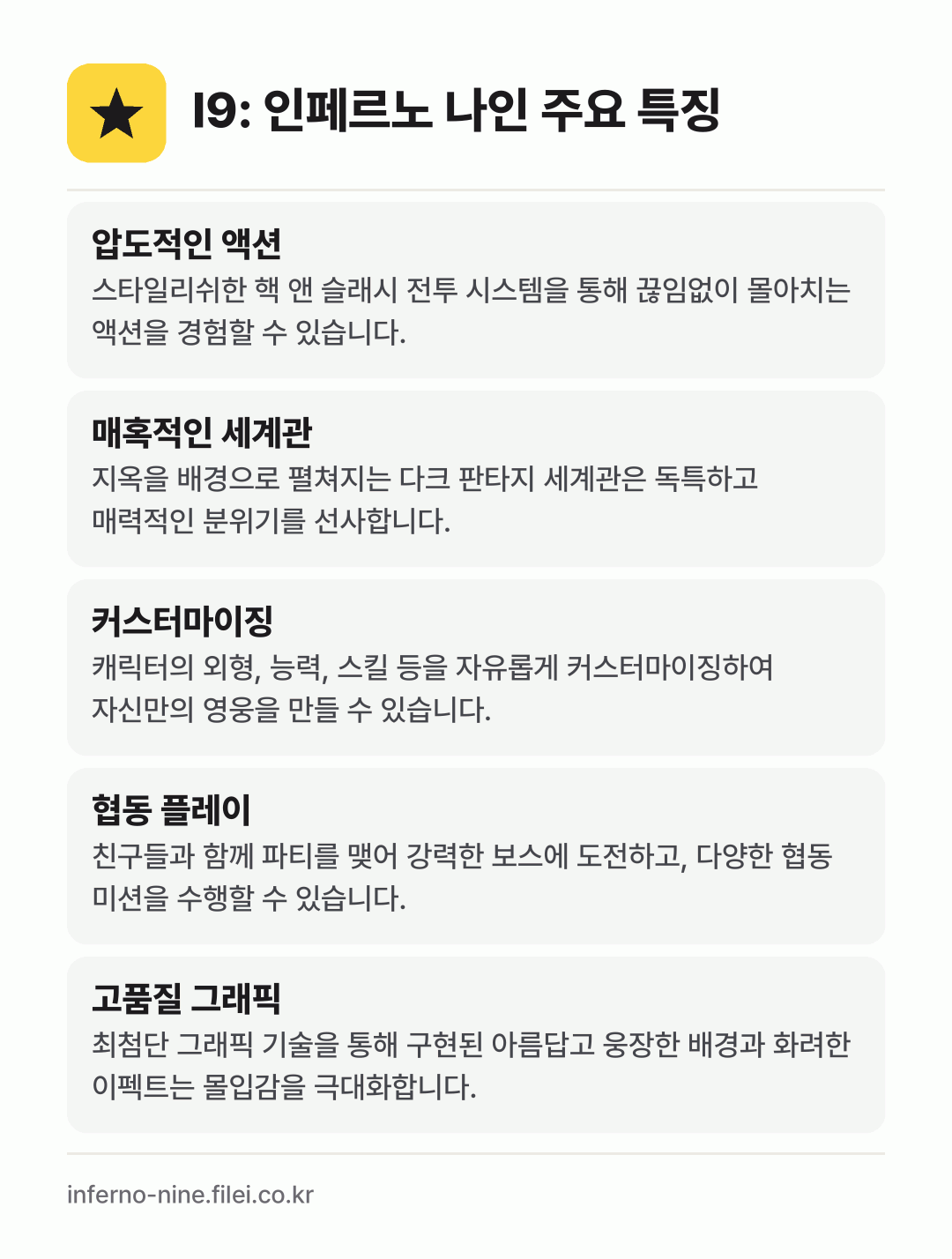 I9: 인페르노 나인 주요 특징: 압도적인 액션, 매혹적인 세계관, 커스터마이징, 협동 플레이, 고품질 그래픽