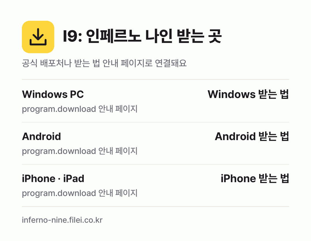 I9: 인페르노 나인 받는 곳: Windows PC, Android, iPhone · iPad
