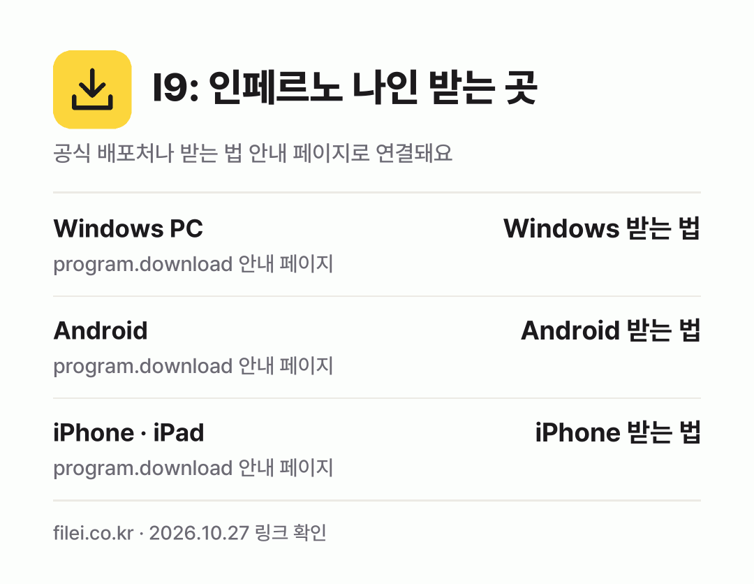 I9: 인페르노 나인 받는 곳: Windows PC, Android, iPhone · iPad