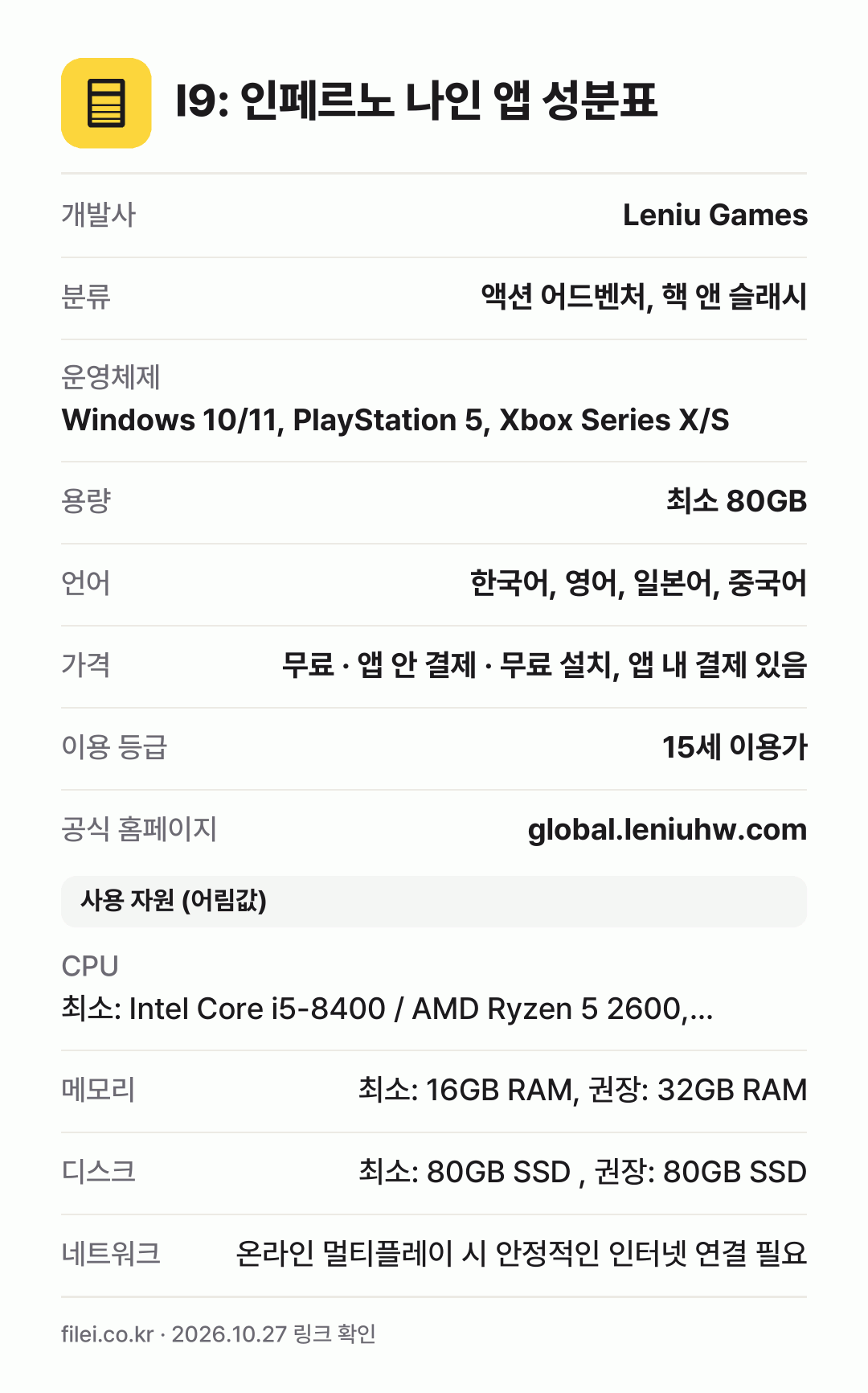 I9: 인페르노 나인 앱 성분표: 개발사 Leniu Games, 분류 액션 어드벤처, 핵 앤 슬래시, 운영체제 Windows 10/11, PlayStation 5, Xbox Series X/S, 용량 최소 80GB, 언어 한국어, 영어, 일본어, 중국어