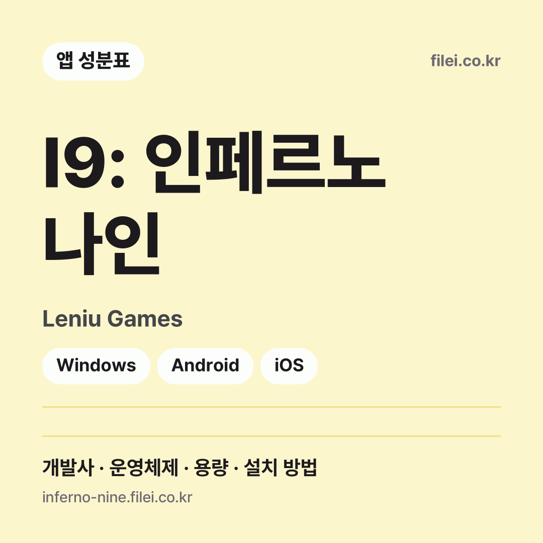 I9: 인페르노 나인 다운로드 · Leniu Games · Windows, Android, iOS