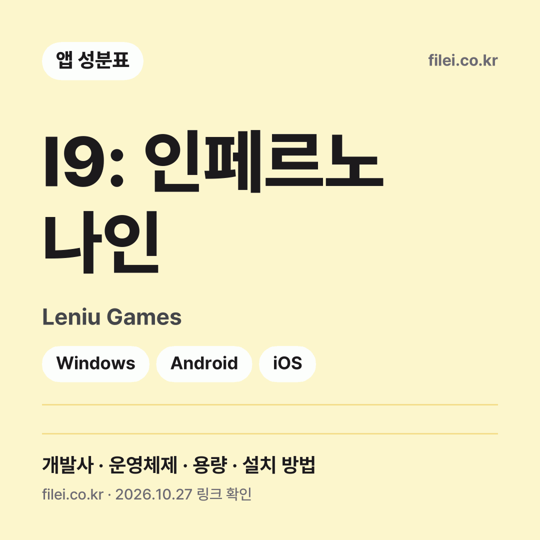 I9: 인페르노 나인 다운로드 · Leniu Games · Windows, Android, iOS