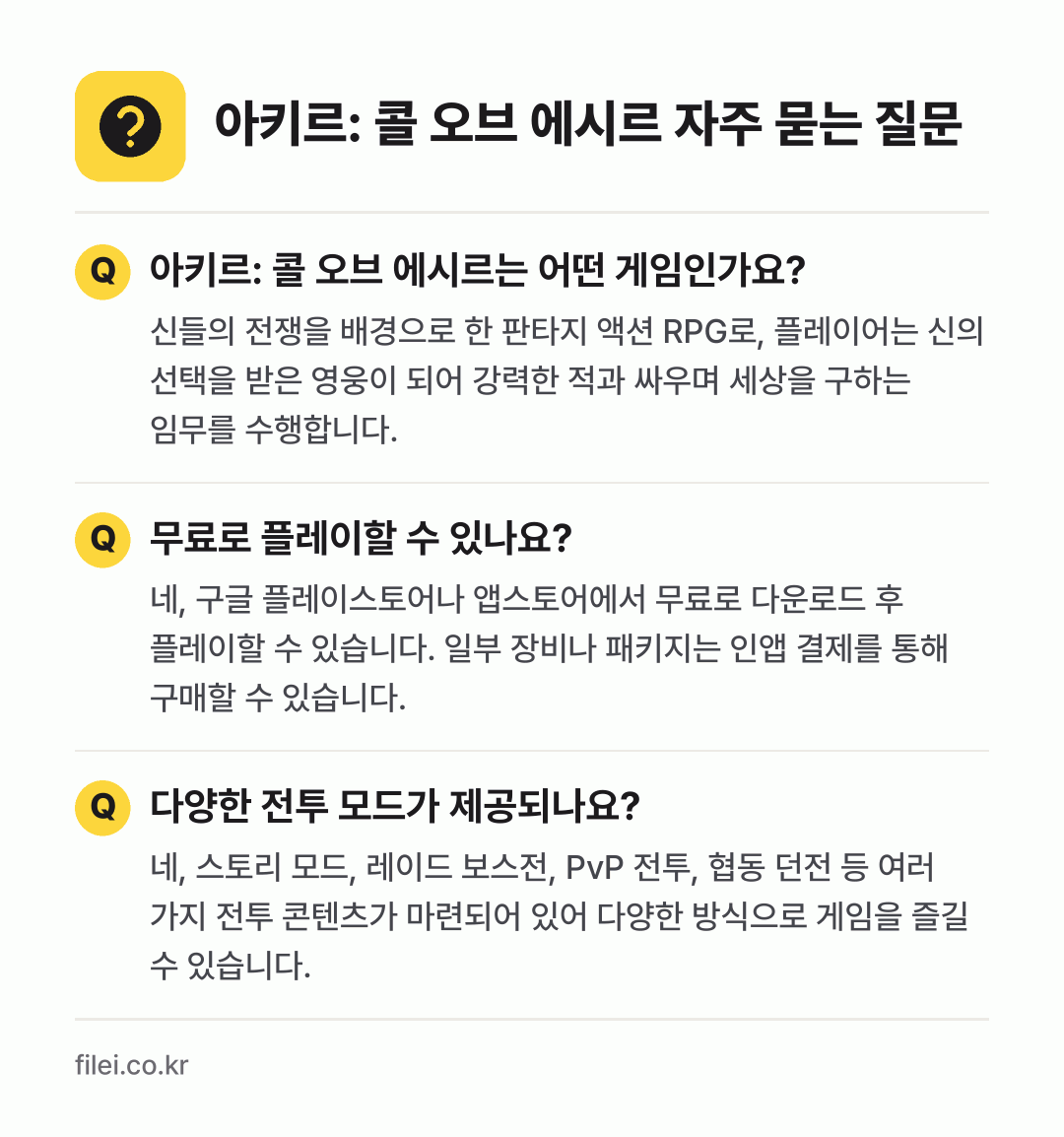 아키르: 콜 오브 에시르 자주 묻는 질문: 아키르: 콜 오브 에시르는 어떤 게임인가요? / 무료로 플레이할 수 있나요? / 다양한 전투 모드가 제공되나요?