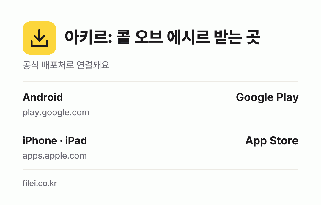 아키르: 콜 오브 에시르 받는 곳: Android, iPhone · iPad