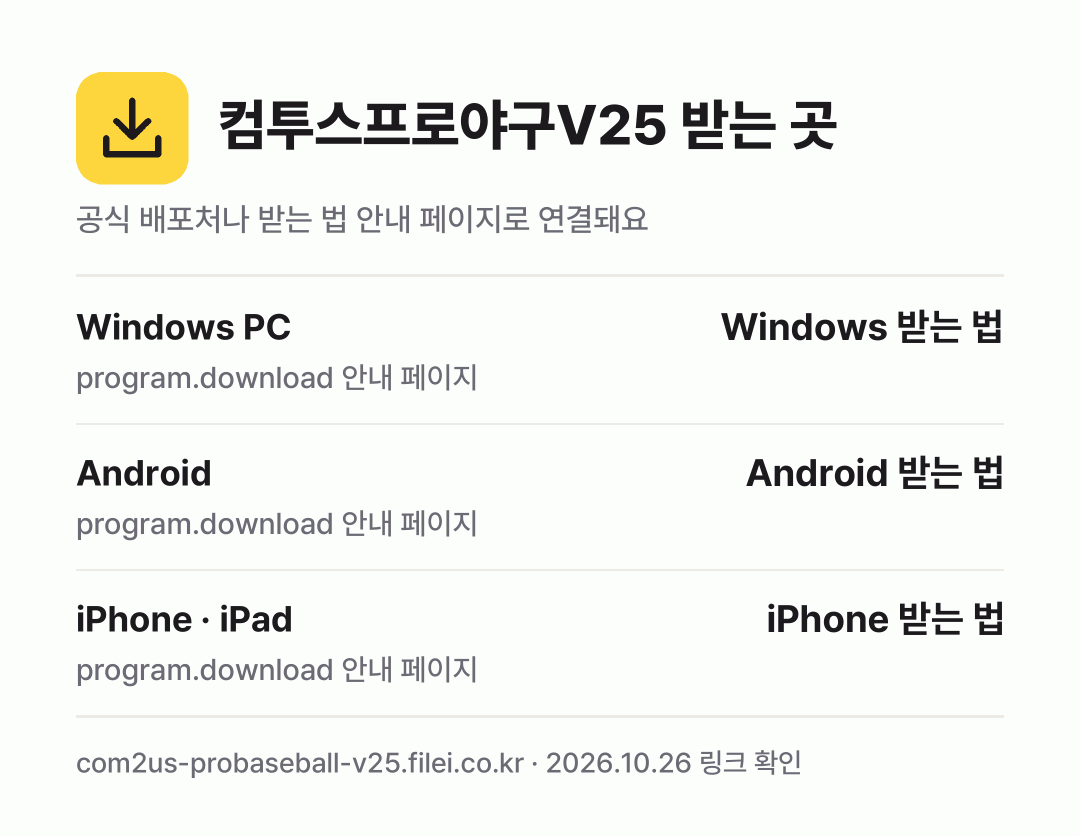 컴투스프로야구V25 받는 곳: Windows PC, Android, iPhone · iPad