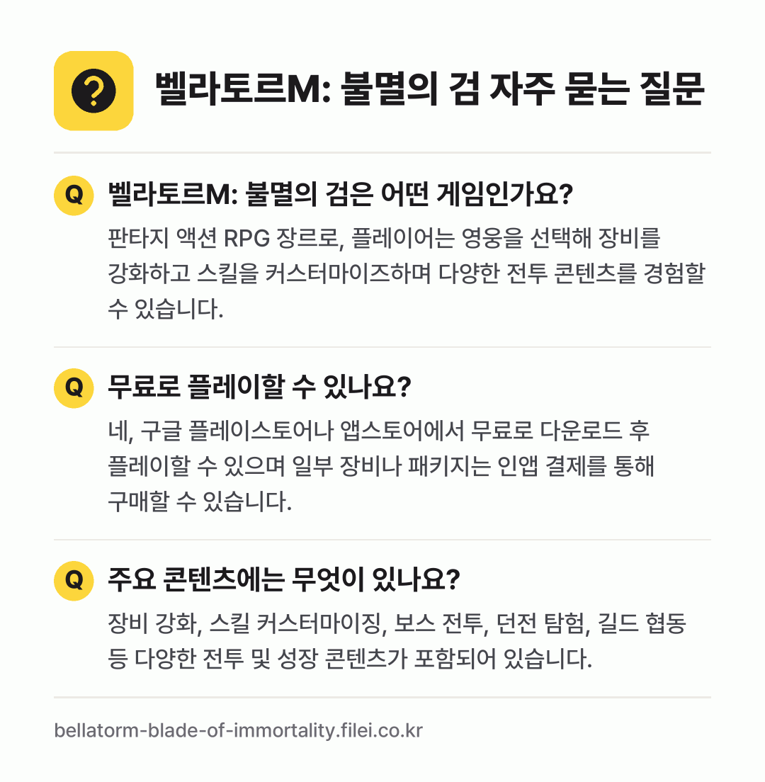 벨라토르M: 불멸의 검 자주 묻는 질문: 벨라토르M: 불멸의 검은 어떤 게임인가요? / 무료로 플레이할 수 있나요? / 주요 콘텐츠에는 무엇이 있나요?