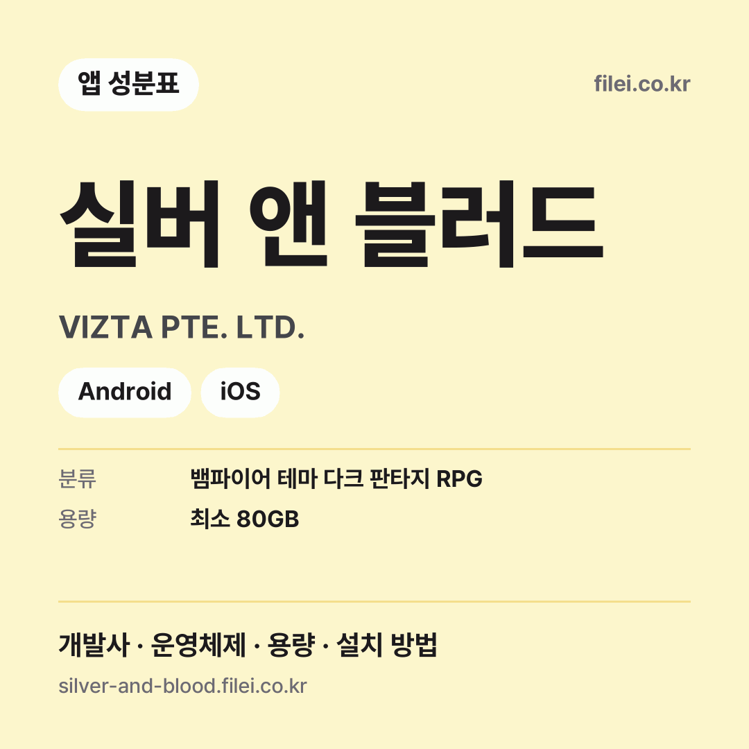 실버 앤 블러드 다운로드 · VIZTA PTE. LTD. · Android, iOS