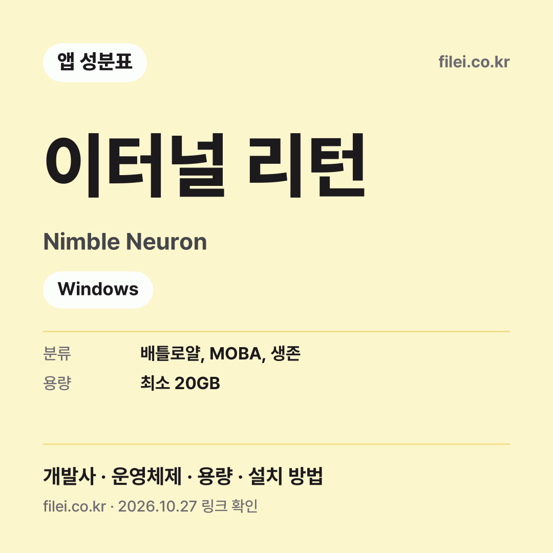 이터널 리턴 다운로드 · Nimble Neuron · Windows