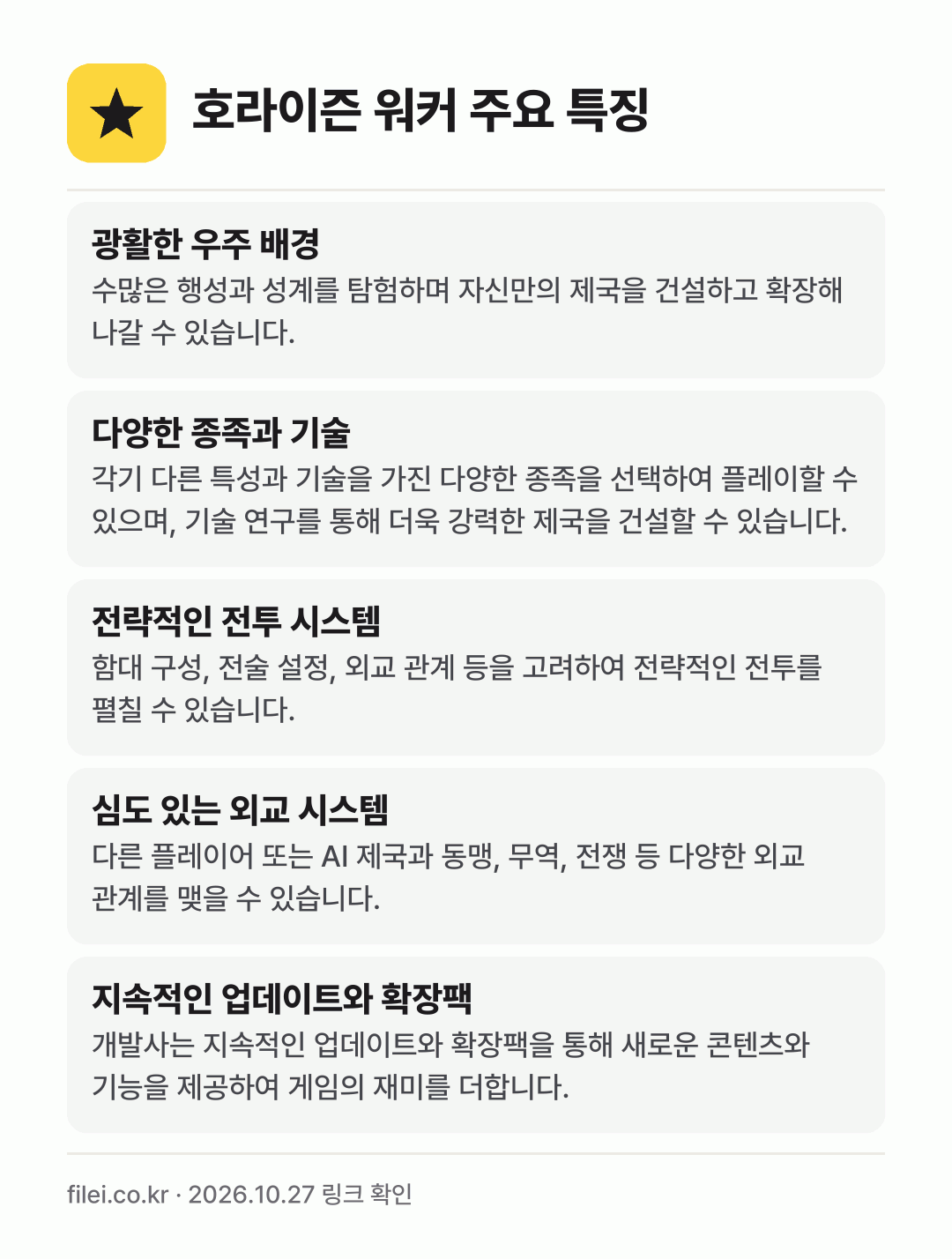 호라이즌 워커 주요 특징: 광활한 우주 배경, 다양한 종족과 기술, 전략적인 전투 시스템, 심도 있는 외교 시스템, 지속적인 업데이트와 확장팩