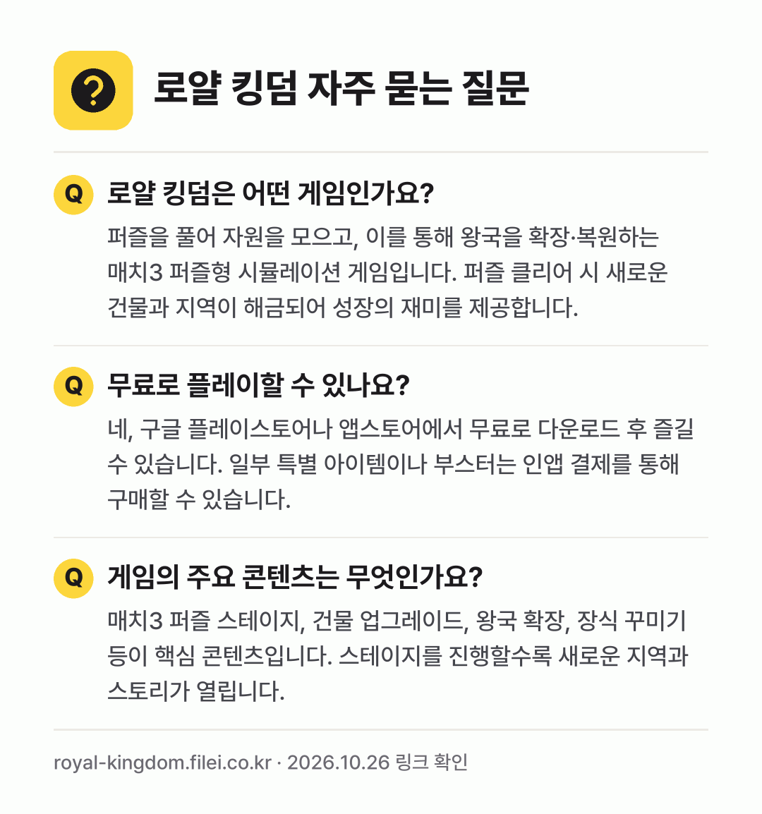 로얄 킹덤 자주 묻는 질문: 로얄 킹덤은 어떤 게임인가요? / 무료로 플레이할 수 있나요? / 게임의 주요 콘텐츠는 무엇인가요?