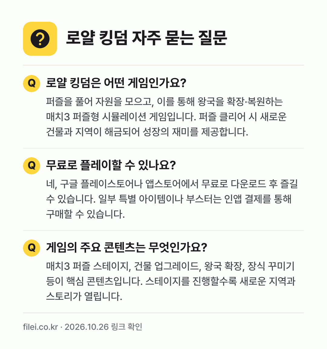 로얄 킹덤 자주 묻는 질문: 로얄 킹덤은 어떤 게임인가요? / 무료로 플레이할 수 있나요? / 게임의 주요 콘텐츠는 무엇인가요?