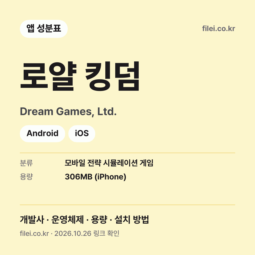 로얄 킹덤 다운로드 · Dream Games, Ltd. · Android, iOS