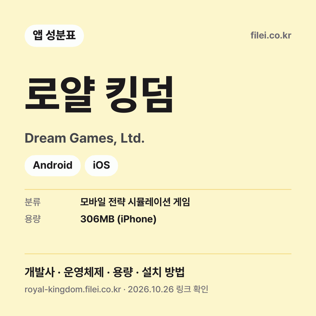 로얄 킹덤 다운로드 · Dream Games, Ltd. · Android, iOS
