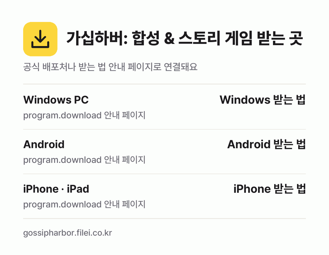 가십하버: 합성 & 스토리 게임 받는 곳: Windows PC, Android, iPhone · iPad