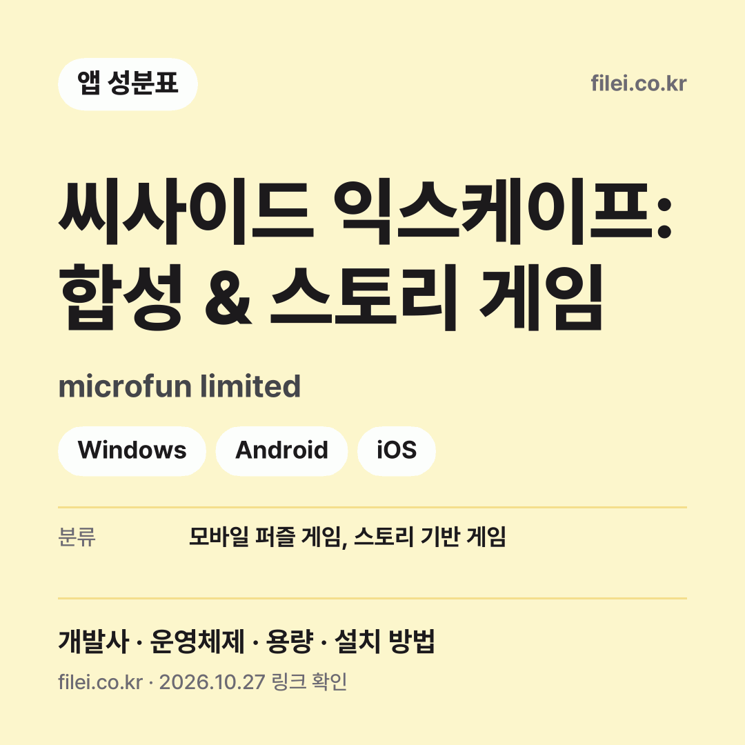 씨사이드 익스케이프: 합성 & 스토리 게임 다운로드 · microfun limited · Windows, Android, iOS