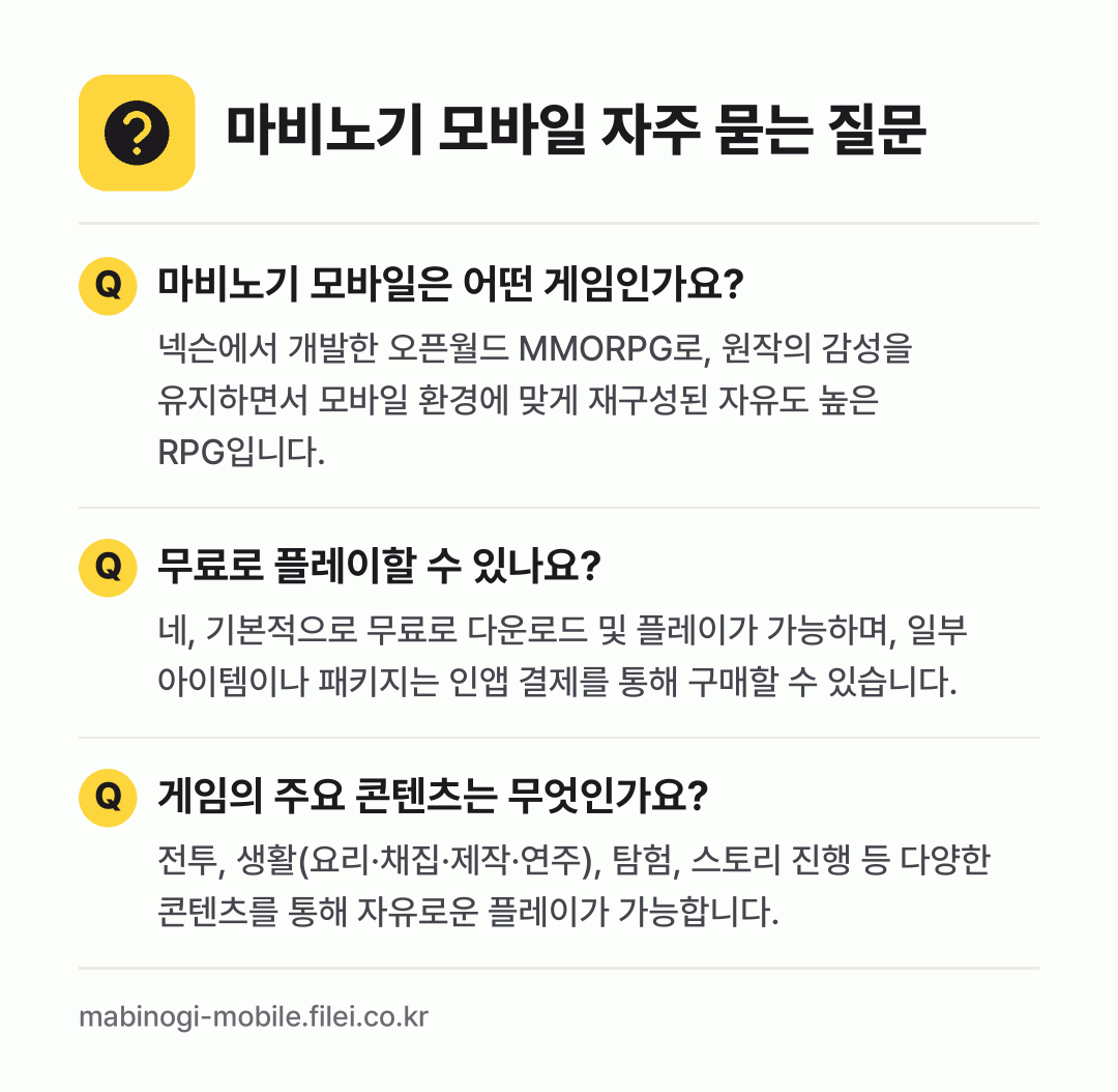 마비노기 모바일 자주 묻는 질문: 마비노기 모바일은 어떤 게임인가요? / 무료로 플레이할 수 있나요? / 게임의 주요 콘텐츠는 무엇인가요?