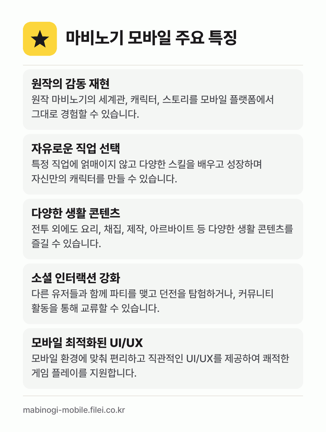 마비노기 모바일 주요 특징: 원작의 감동 재현, 자유로운 직업 선택, 다양한 생활 콘텐츠, 소셜 인터랙션 강화, 모바일 최적화된 UI/UX