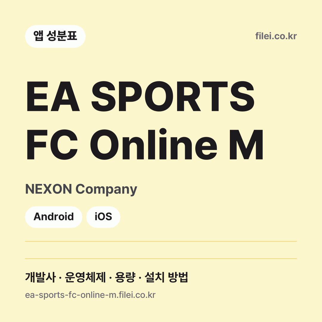EA SPORTS FC Online M 다운로드 · NEXON Company · Android, iOS