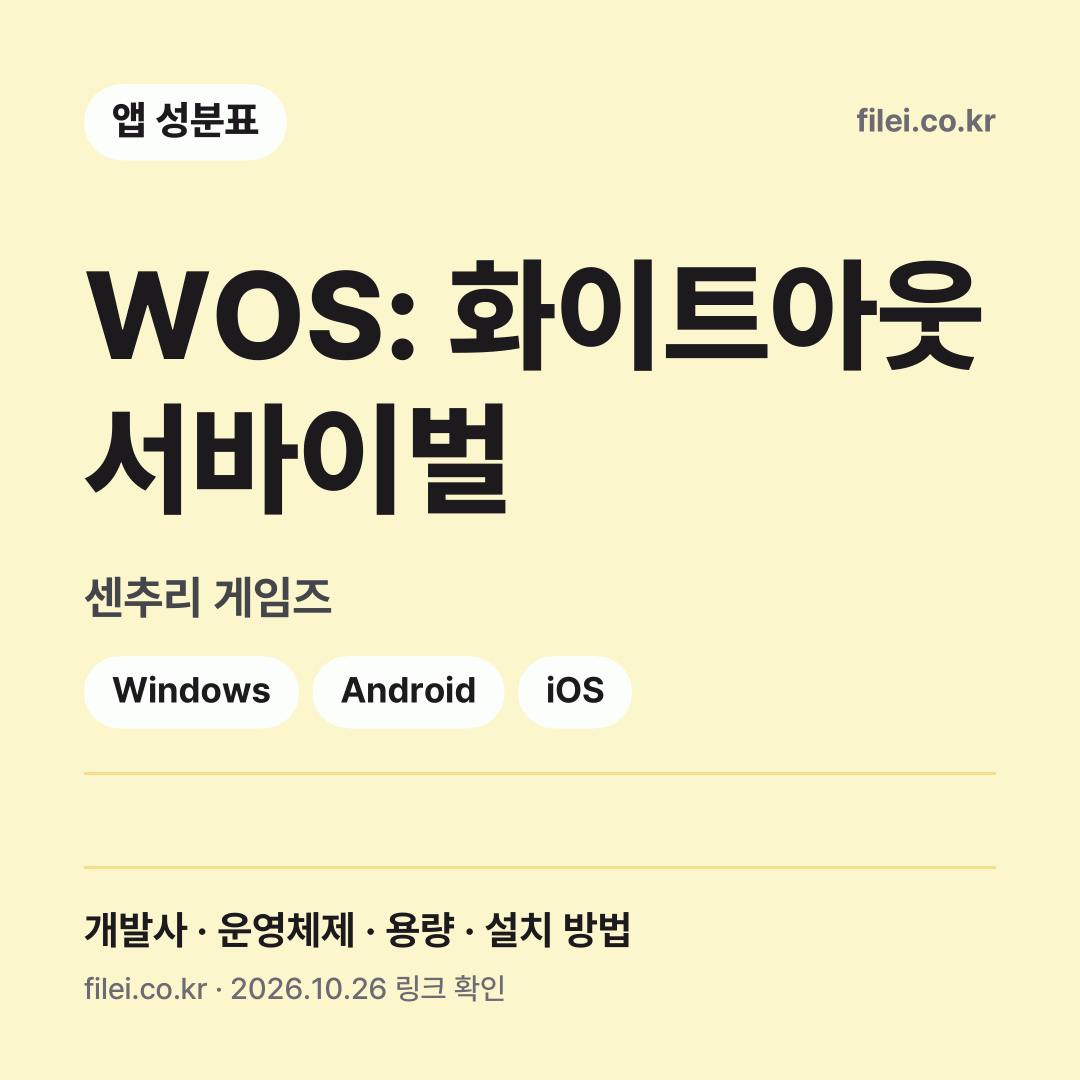 WOS: 화이트아웃 서바이벌 다운로드 · 센추리 게임즈 · Windows, Android, iOS