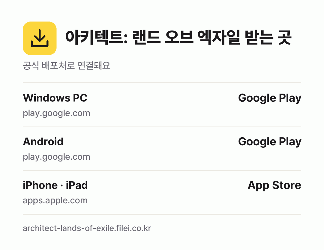 아키텍트: 랜드 오브 엑자일 받는 곳: Windows PC, Android, iPhone · iPad