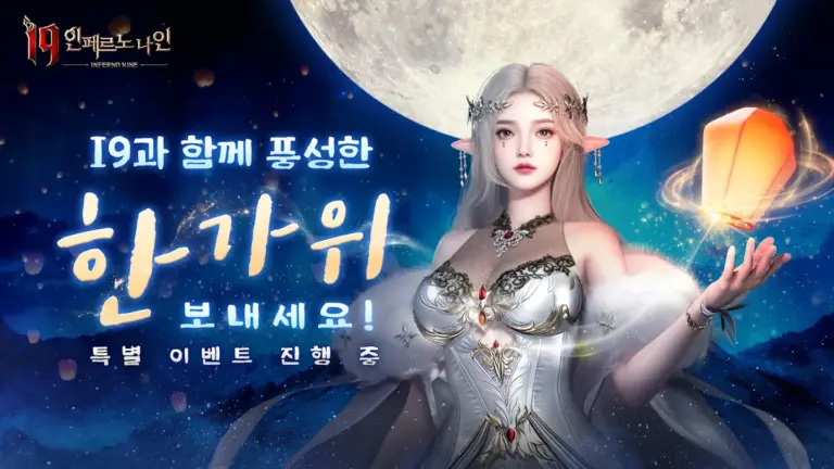 I9: 인페르노 나인 스크린샷 1