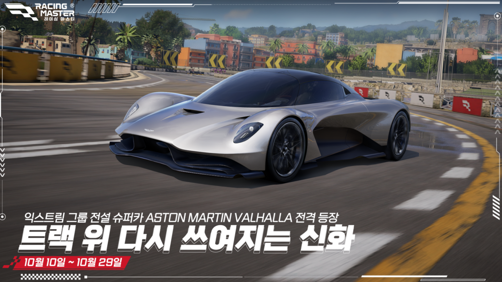 레이싱 마스터 스크린샷 1