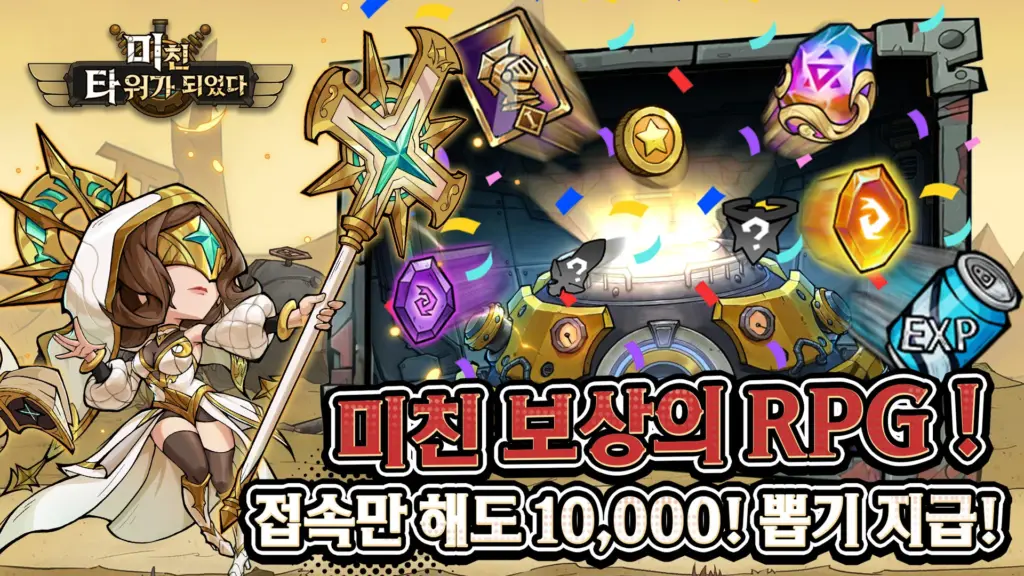 미친 타워가 되었다 : 노빠꾸 RPG 스크린샷 1