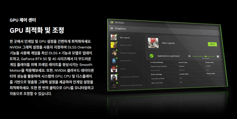 NVIDIA Geforce Experience 스크린샷 2