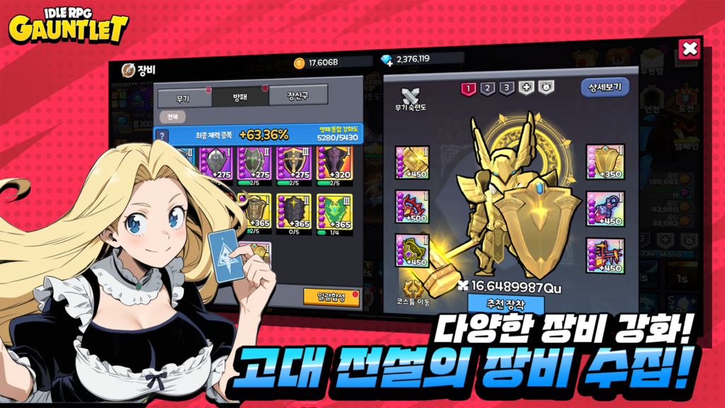 건틀렛 : 방치형 액션 RPG 스크린샷 1