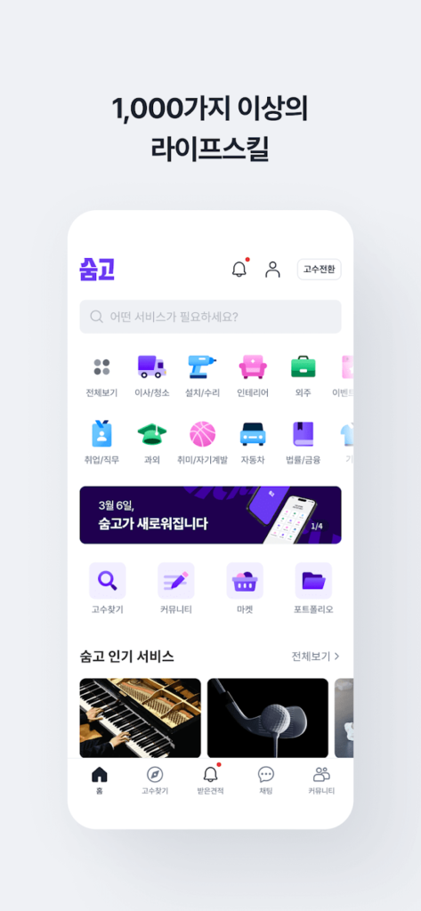 숨고 스크린샷 1