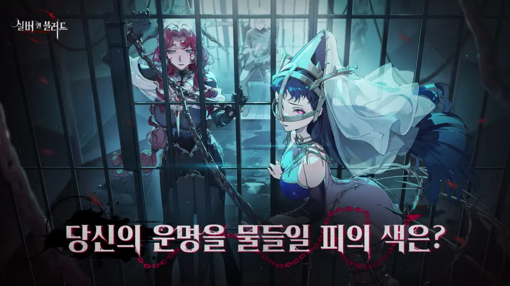 실버 앤 블러드 스크린샷 1