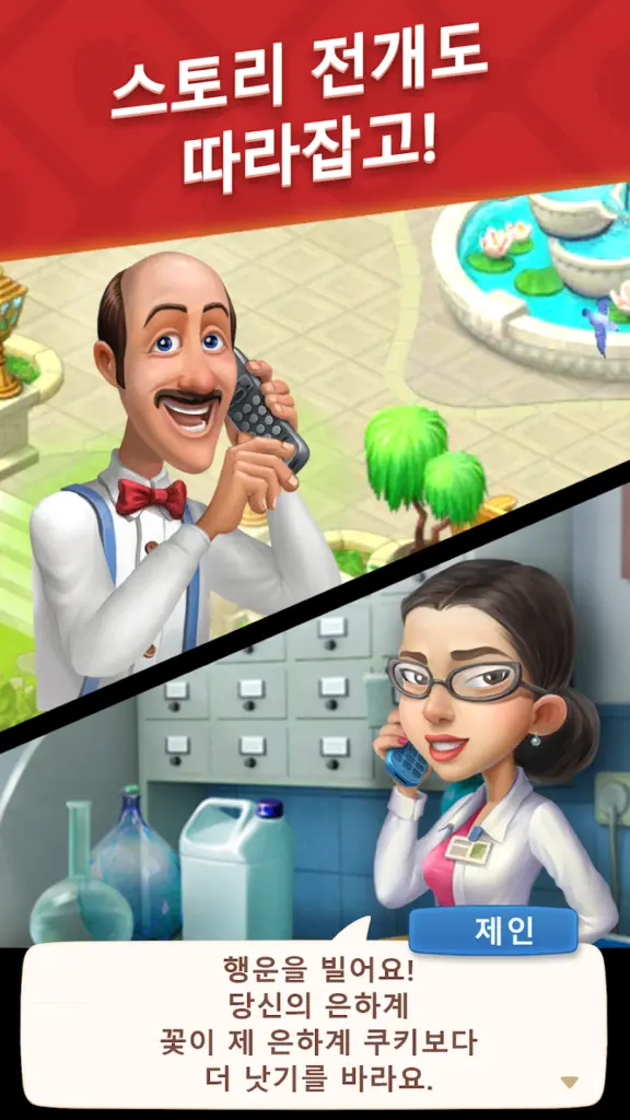 꿈의 정원 (Gardenscapes) 스크린샷 1