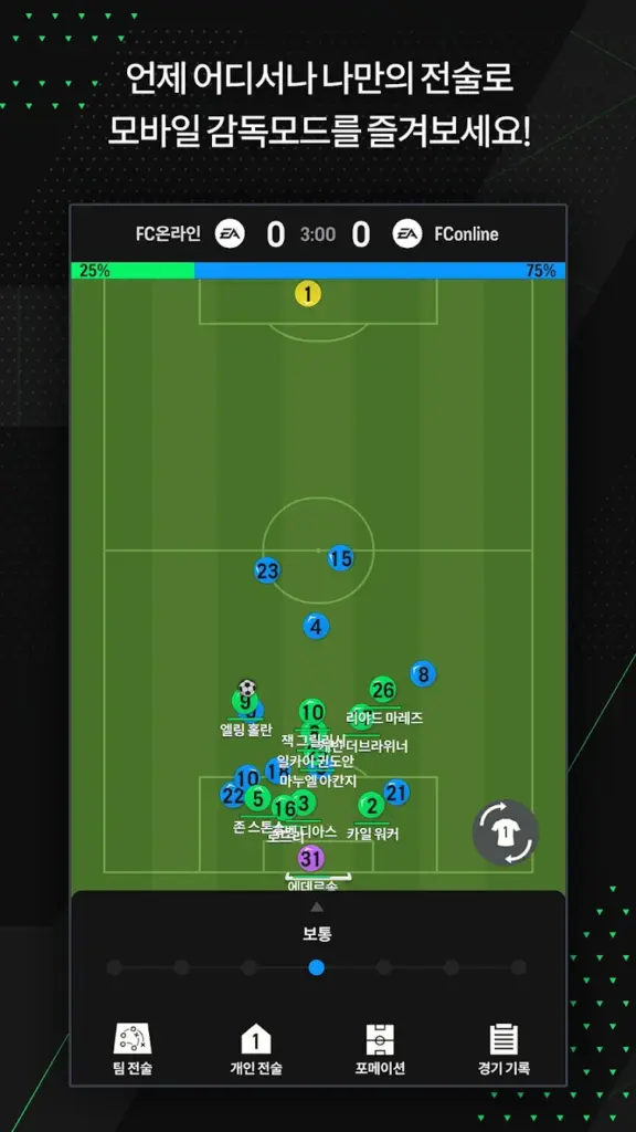 EA SPORTS FC Online M 스크린샷 1