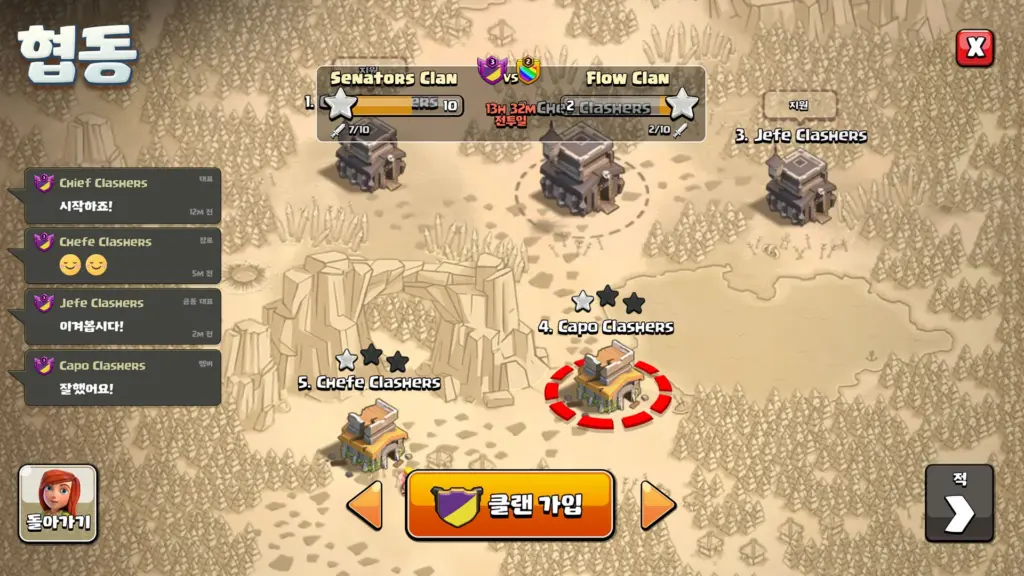 클래시 오브 클랜 스크린샷 1