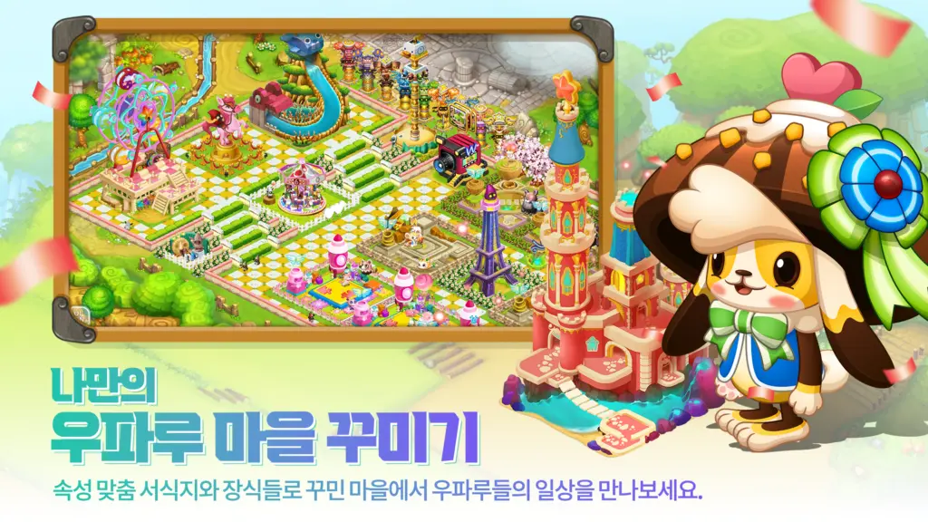 우파루 오딧세이 스크린샷 1