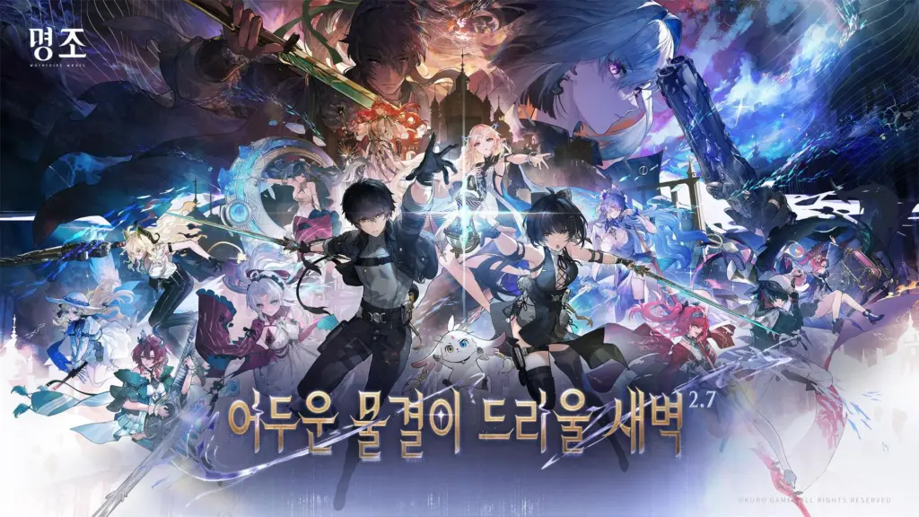명조: 워더링 웨이브 스크린샷 1