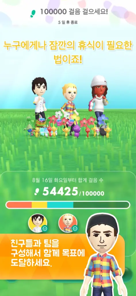 Pikmin Bloom 스크린샷 3