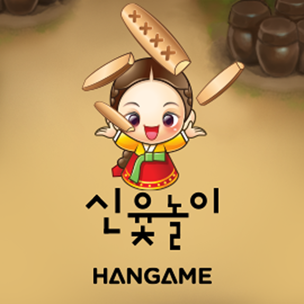 한게임 신윷놀이 대표 이미지