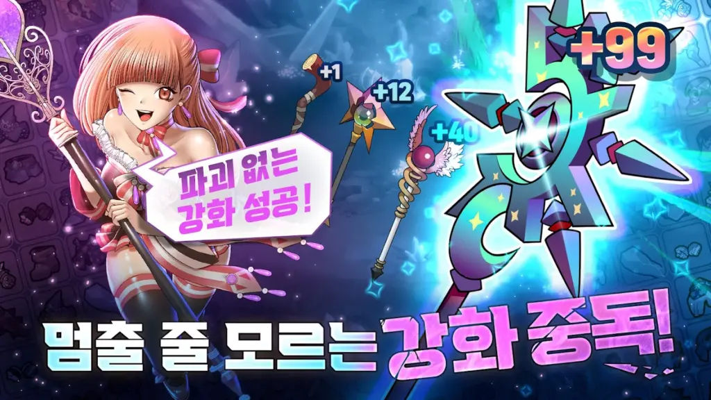 99강화 나무몽둥이 : 키우기 스크린샷 3