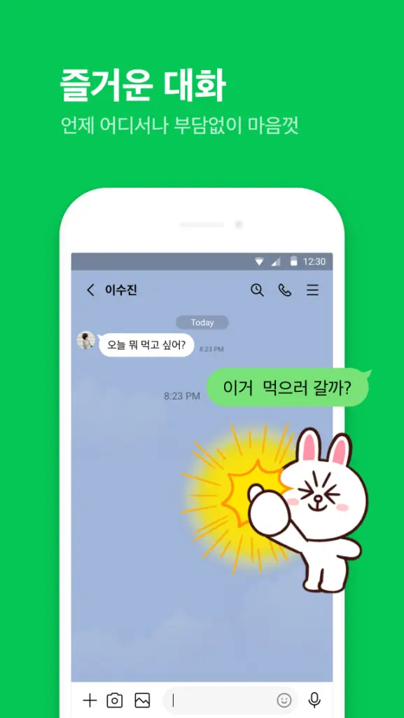 네이버 라인 스크린샷 1